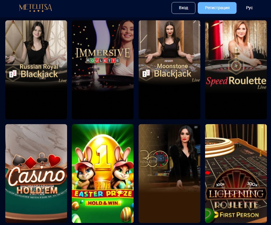 Live-игры Метелица